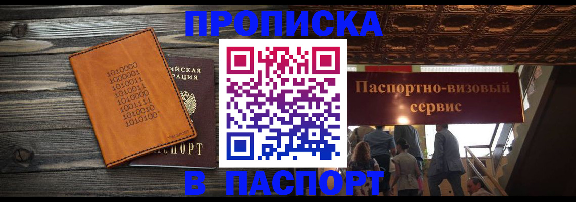 прописка 2025 в Всеволожске